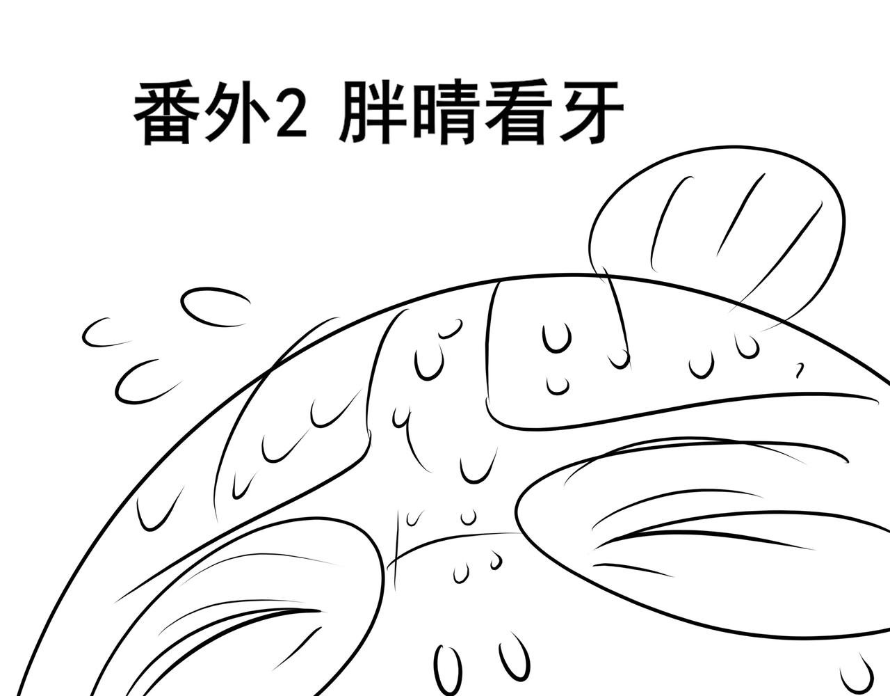 番外 胖晴学车＋看牙