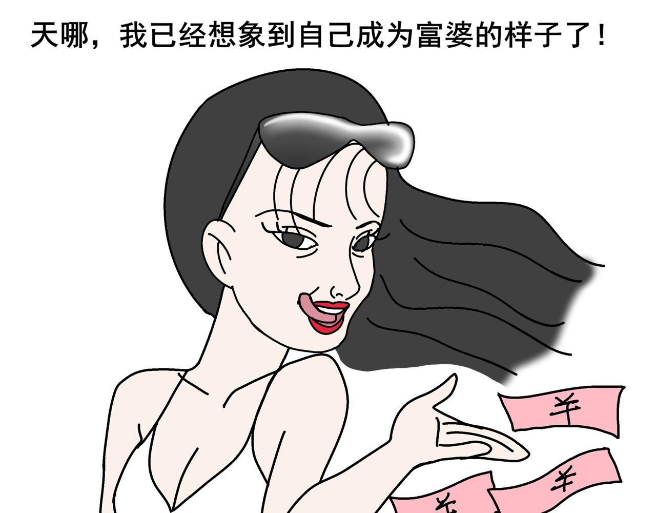第一天晚上我想变有钱