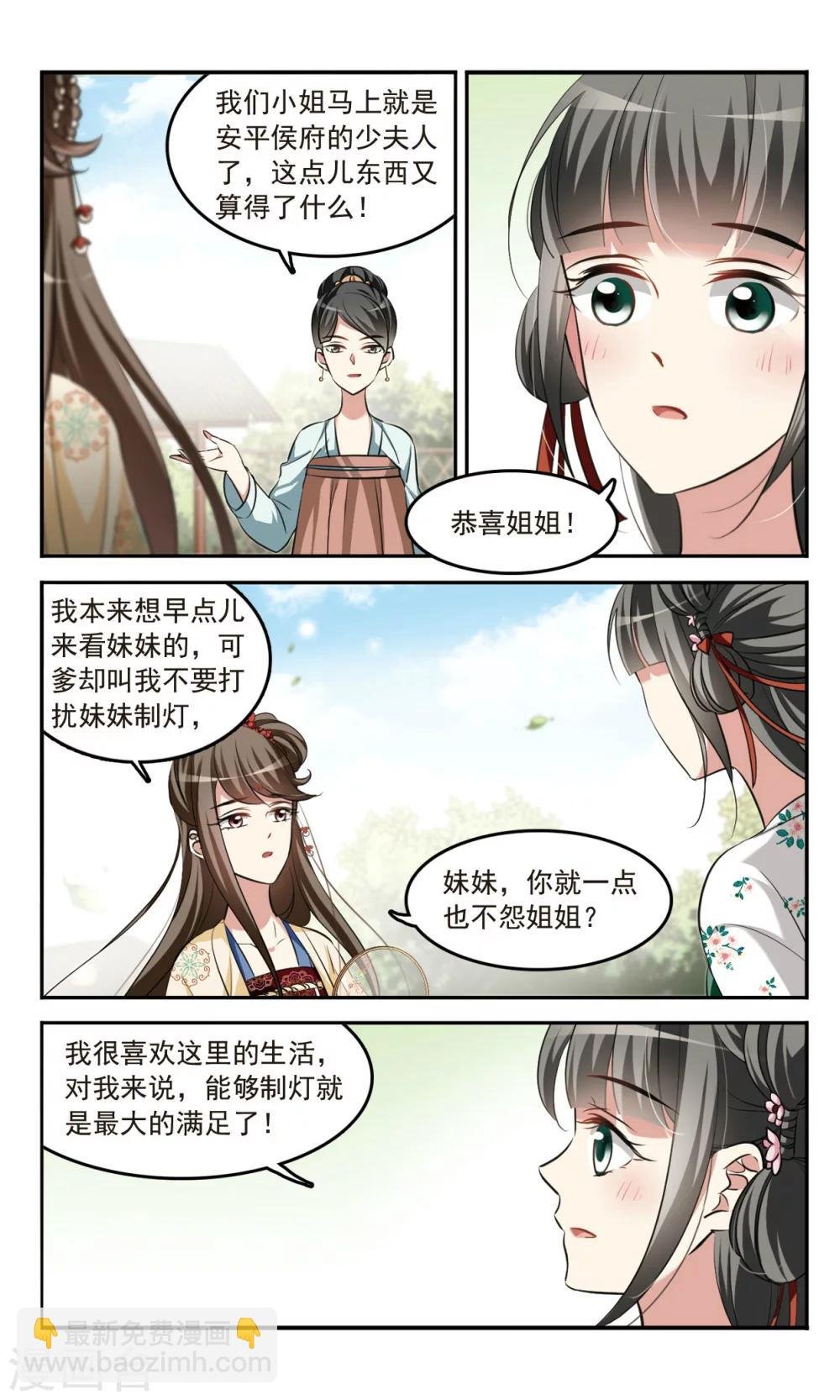 第3话 姐妹对话