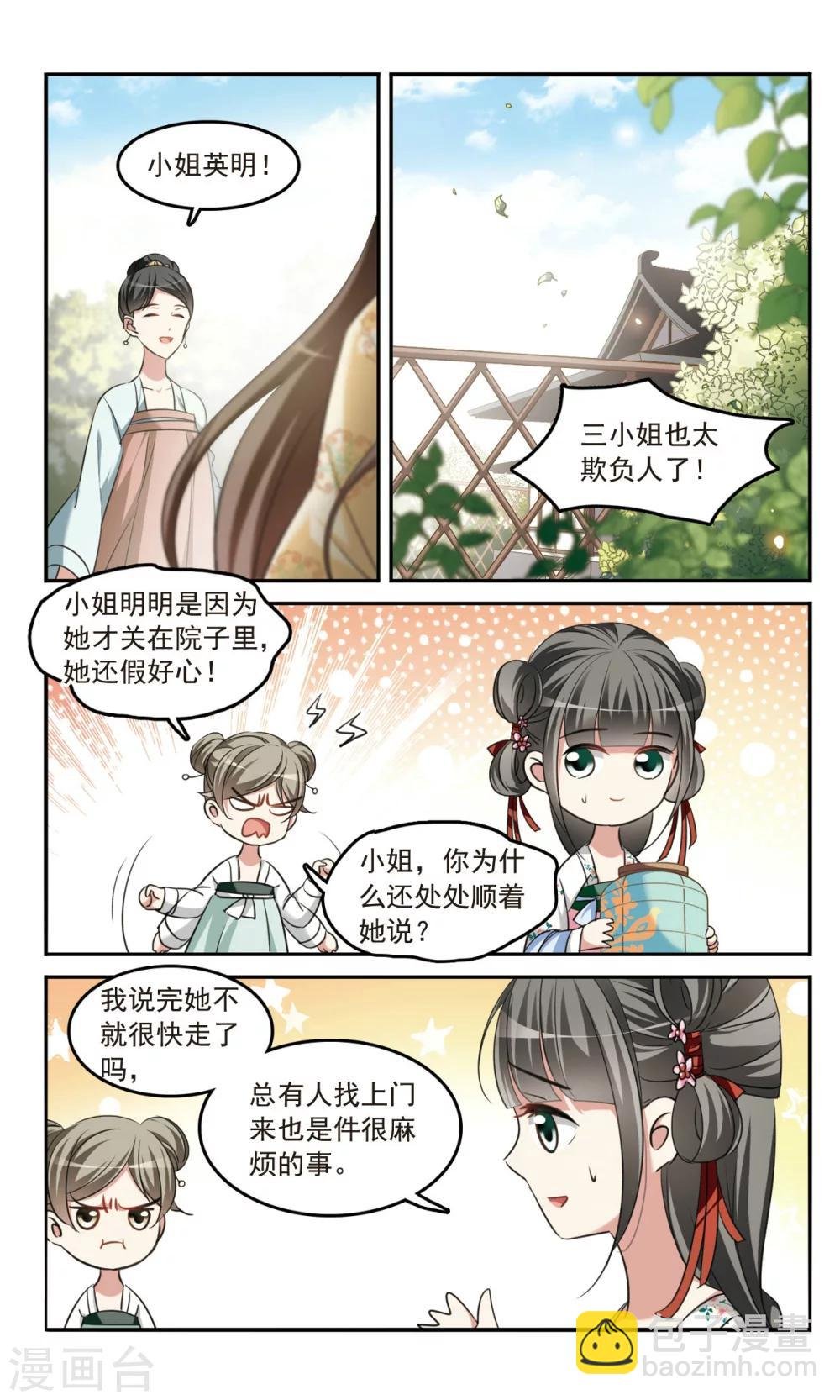 第3话 姐妹对话