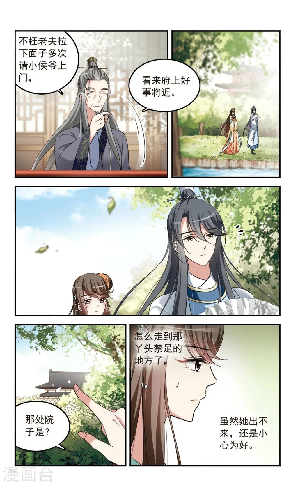 第3话 姐妹对话