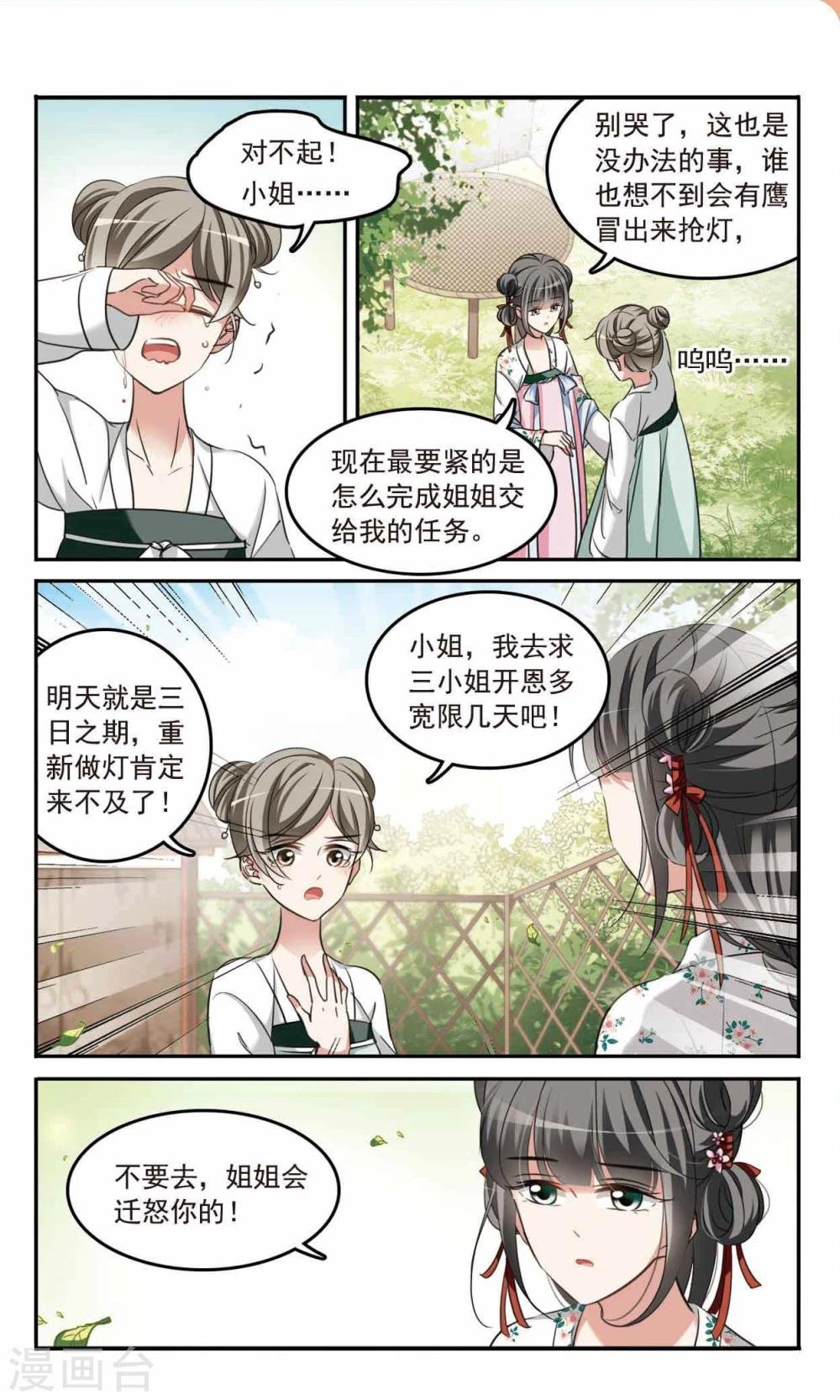 第4话 瞒天过海