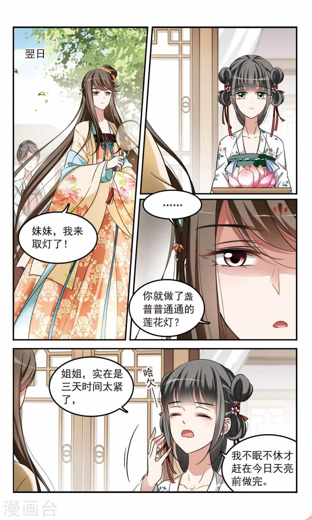 第4话 瞒天过海