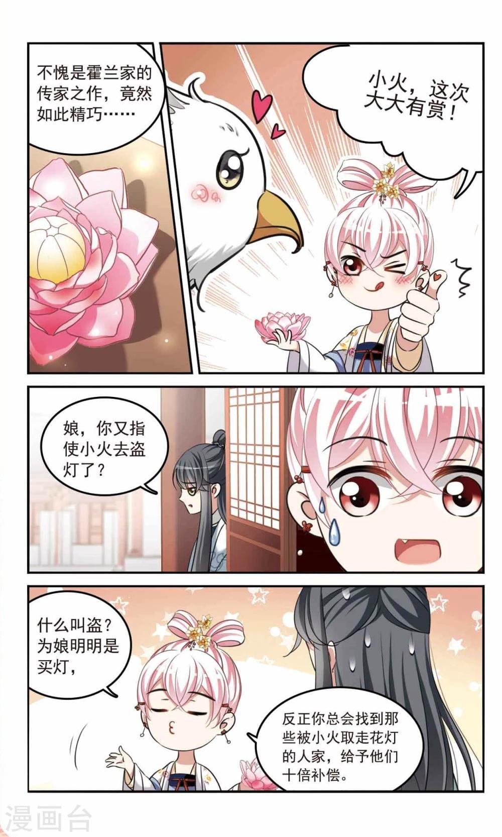 第4话 瞒天过海