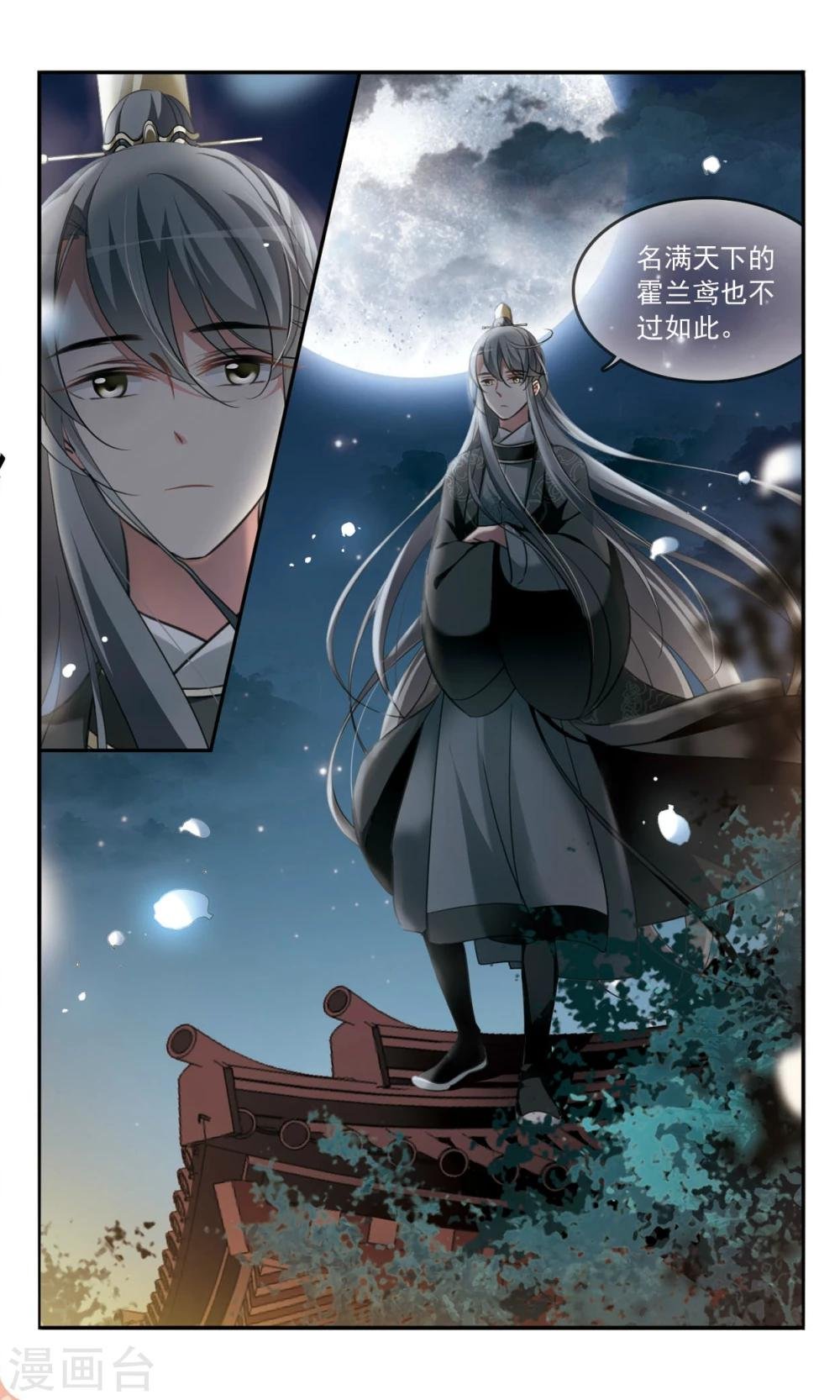 第5话 夜探霍兰府