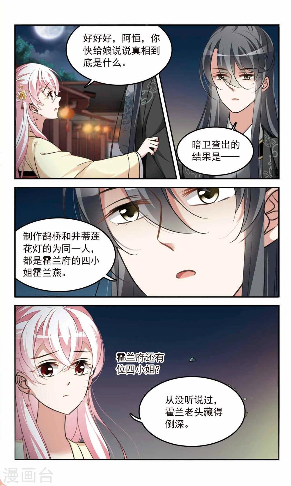 第6话 真相大白