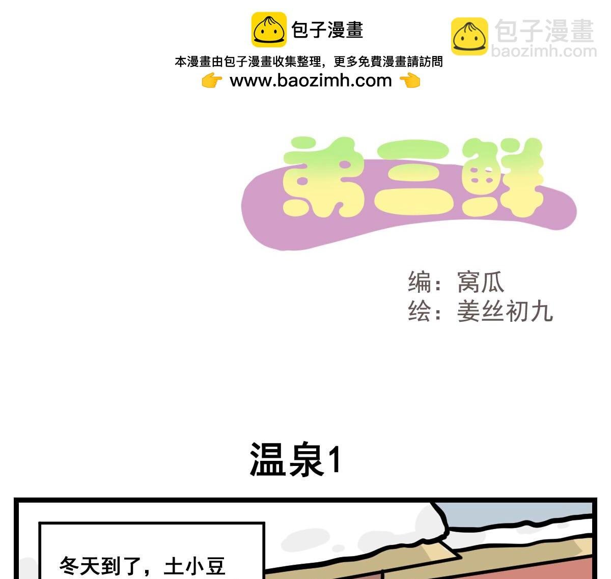 记得洗干净再下锅…不对，洗澡哦
