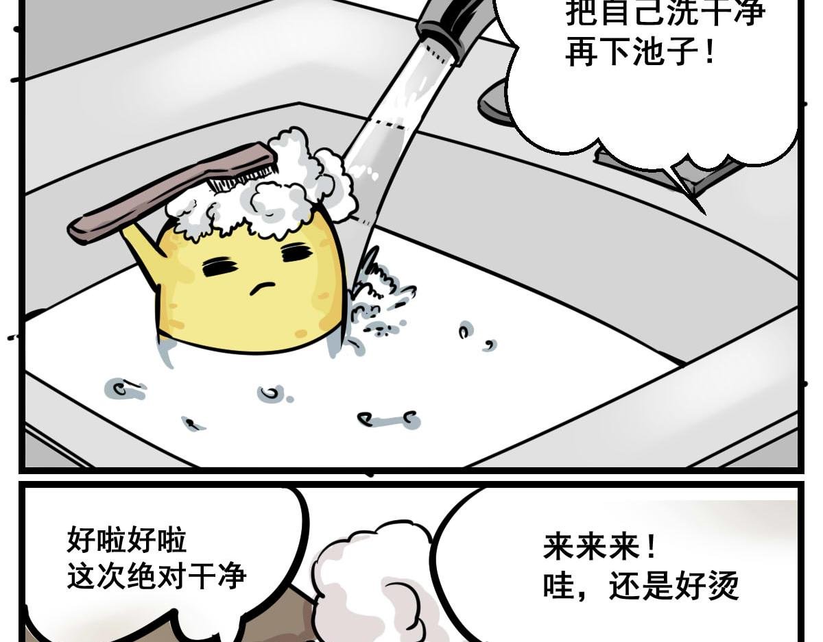 记得洗干净再下锅…不对，洗澡哦