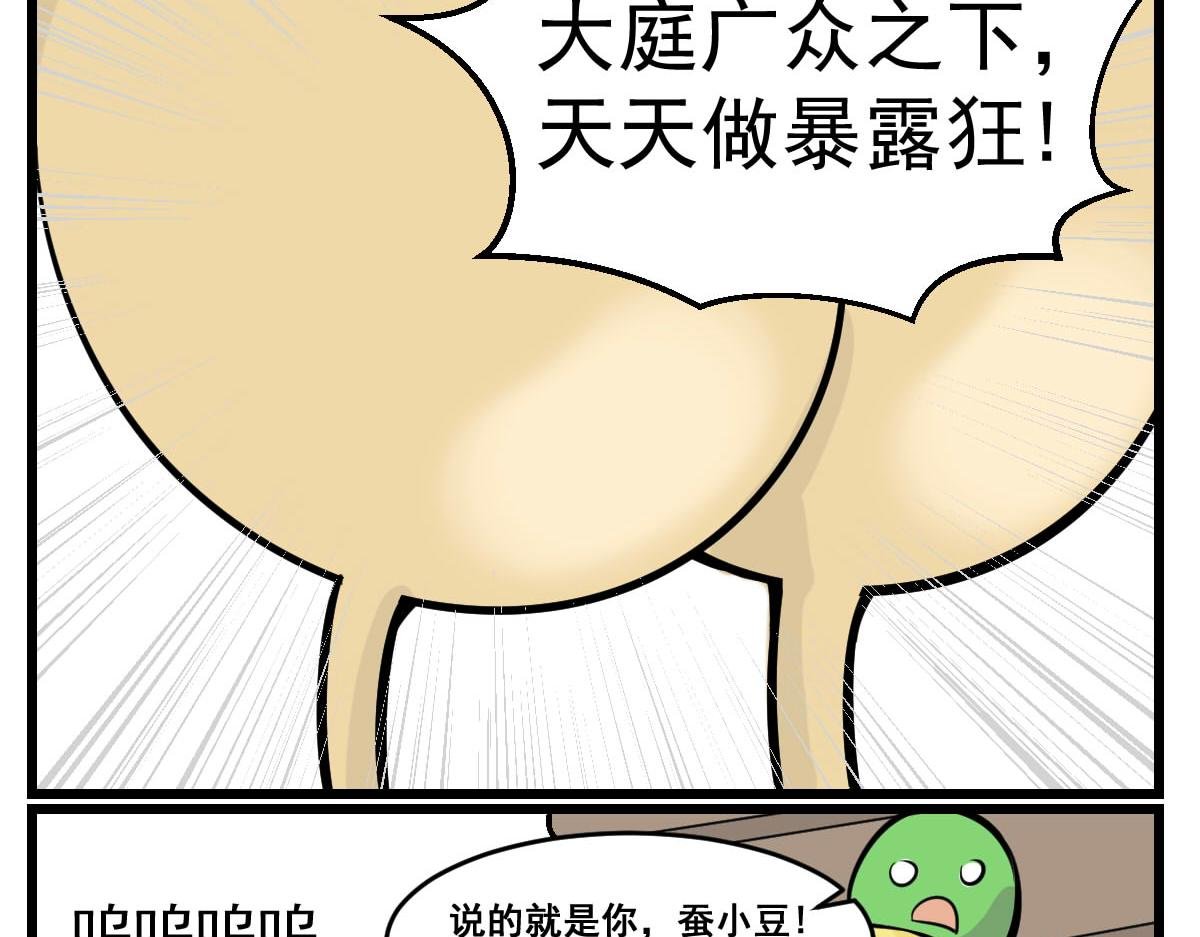 土小豆开会偶遇暴露狂?!