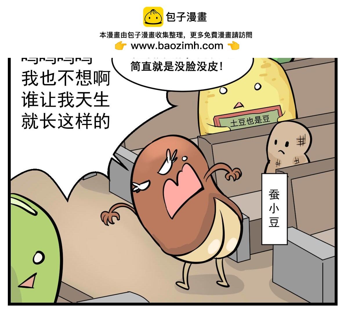 土小豆开会偶遇暴露狂?!