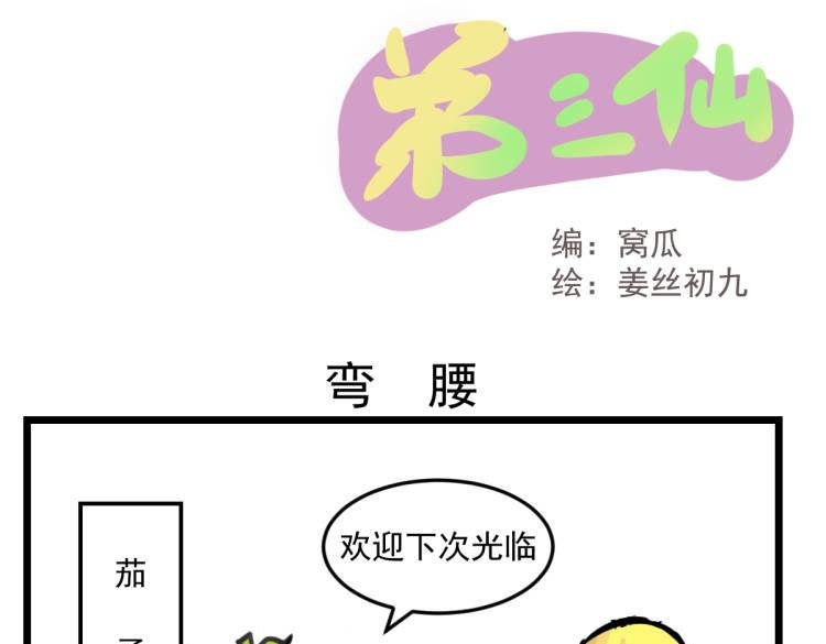 请叫我们弟三鲜!
