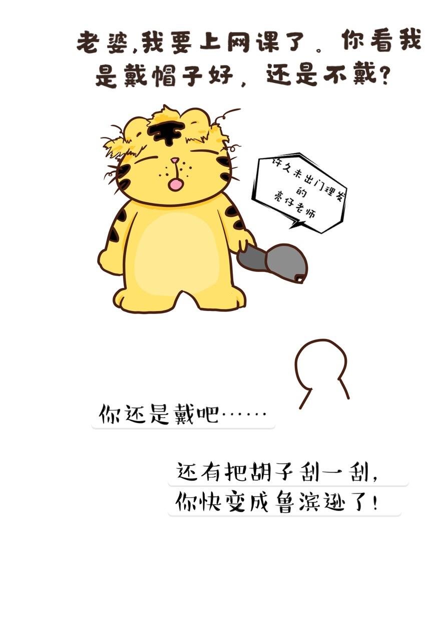 我要上网课