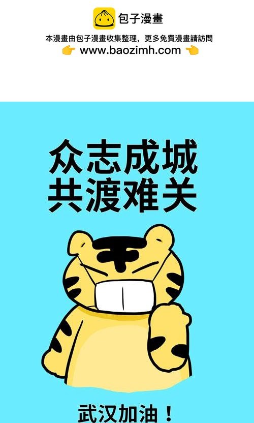 抗“疫”特别篇