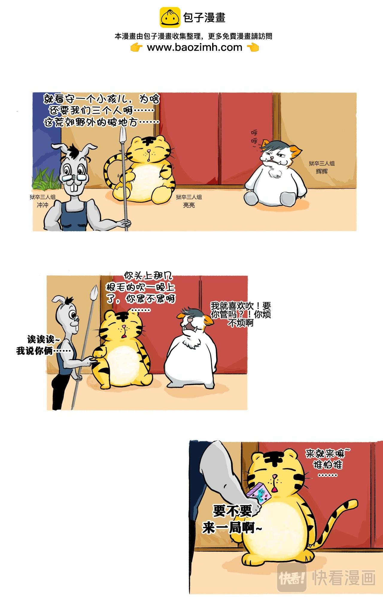 “小剧场”——狱卒三剑客