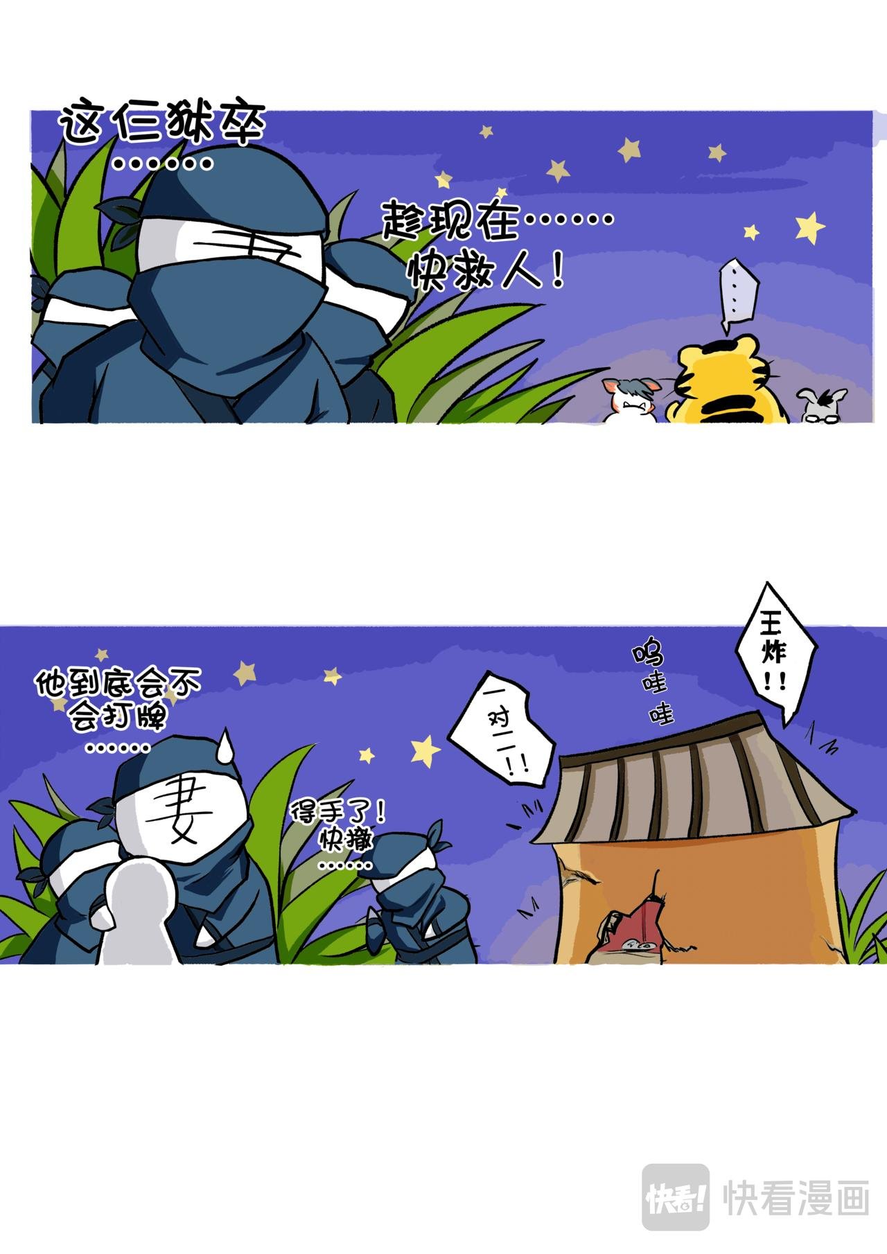 “小剧场”——狱卒三剑客