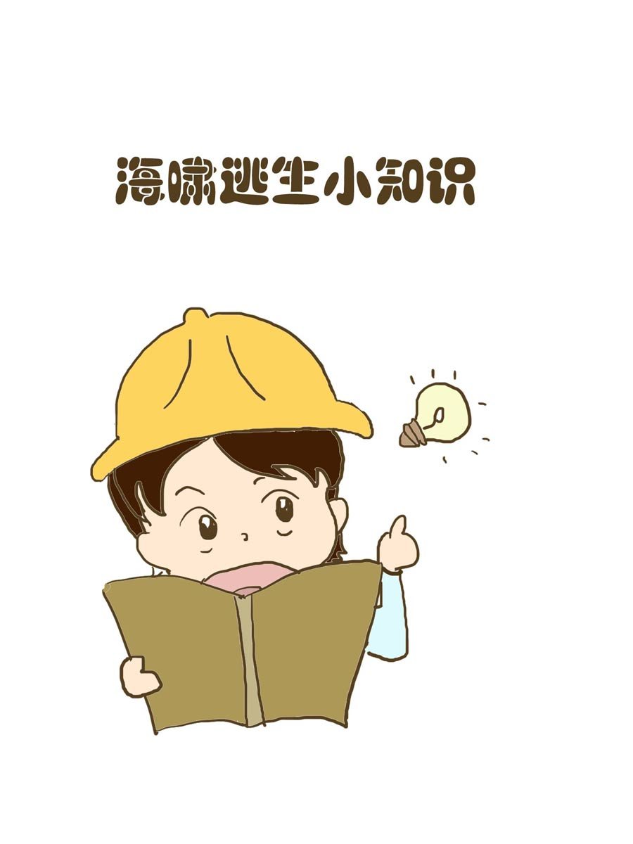 安全防范小知识 第5集