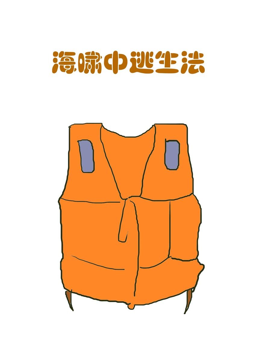 安全防范小知识 第5集