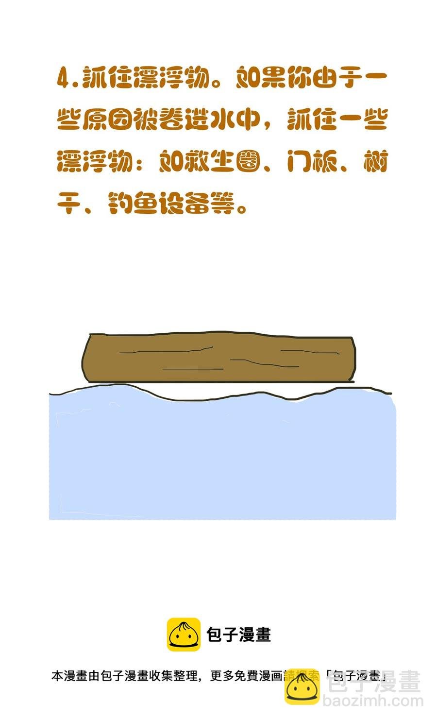 安全防范小知识 第5集