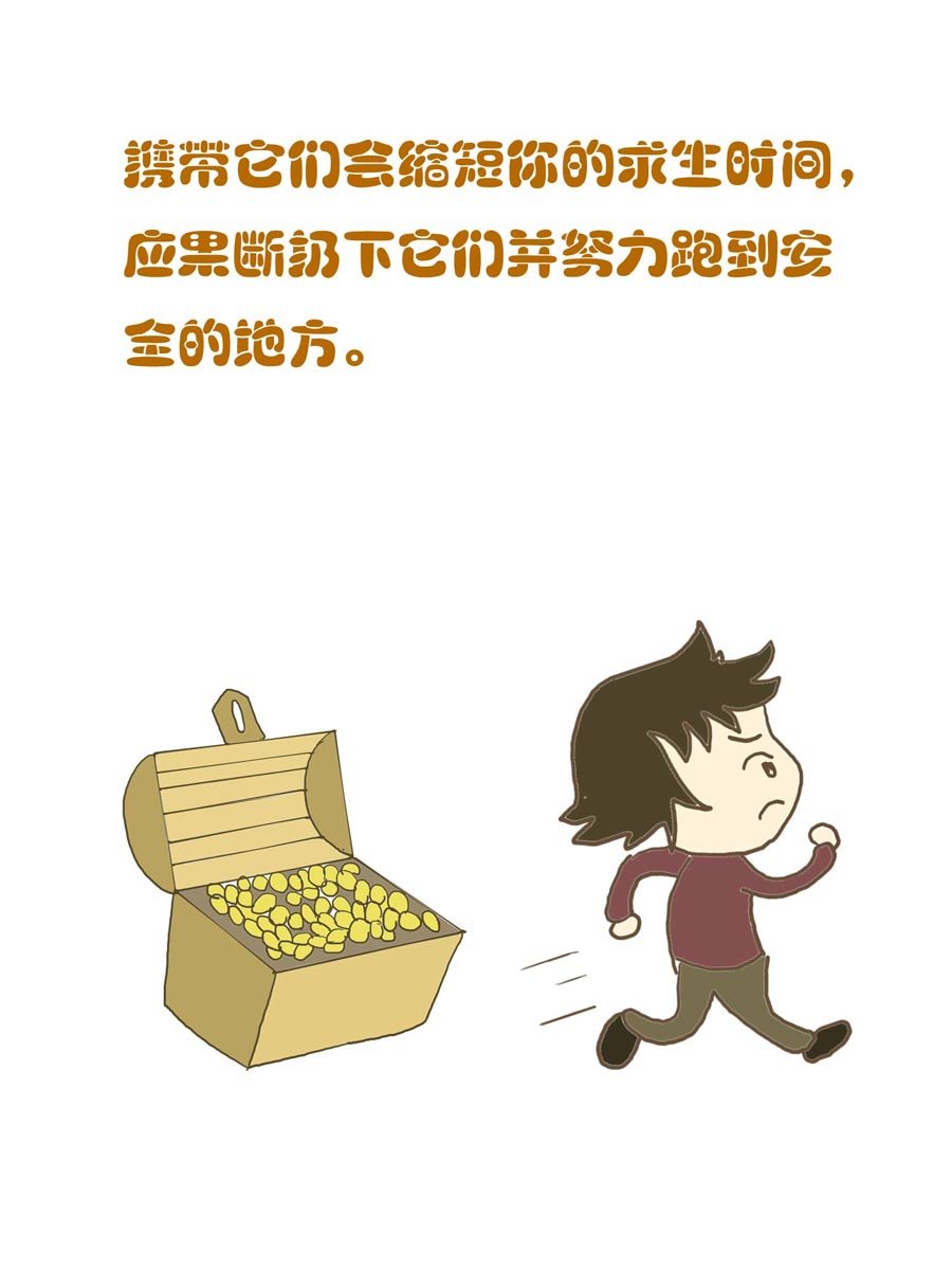 安全防范小知识 第5集