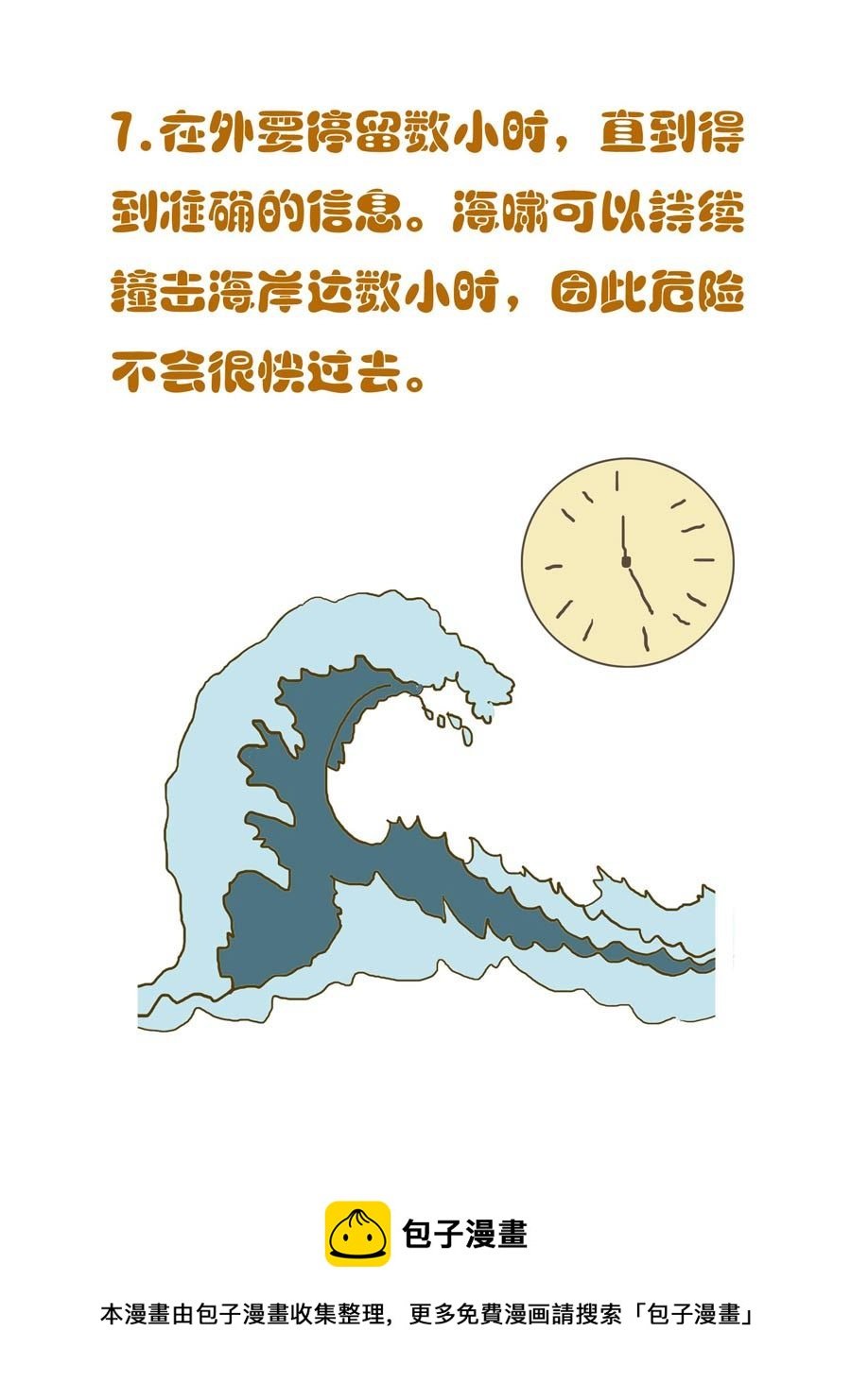安全防范小知识 第5集