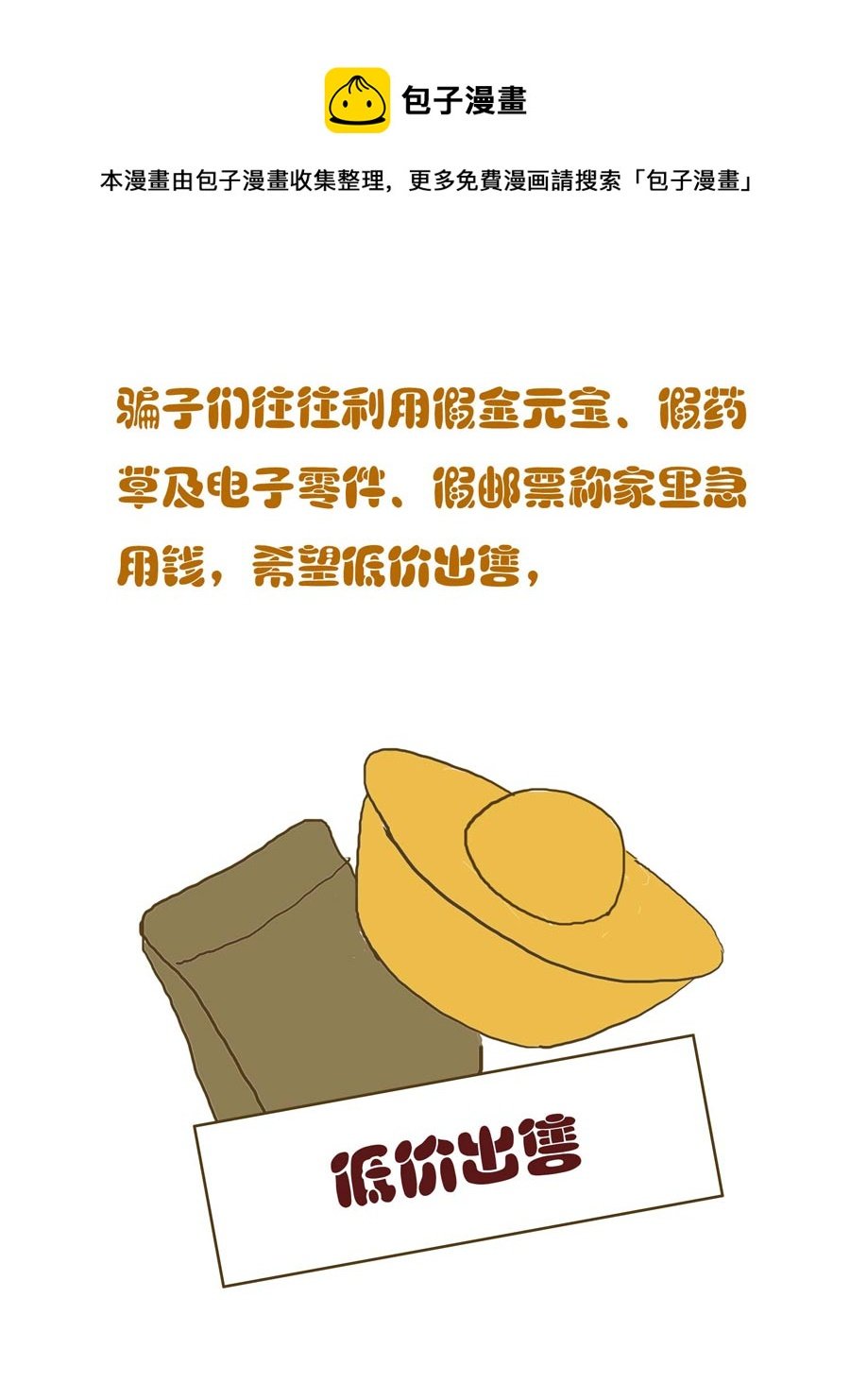 安全防范小知识 第5集