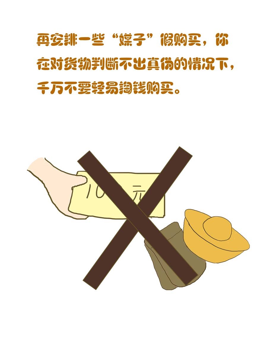 安全防范小知识 第5集