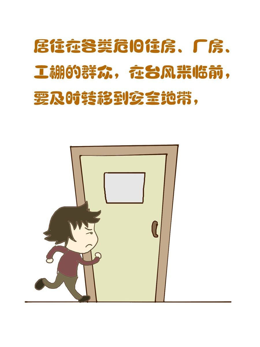 安全防范小知识 第4集