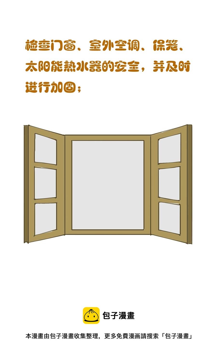 安全防范小知识 第4集