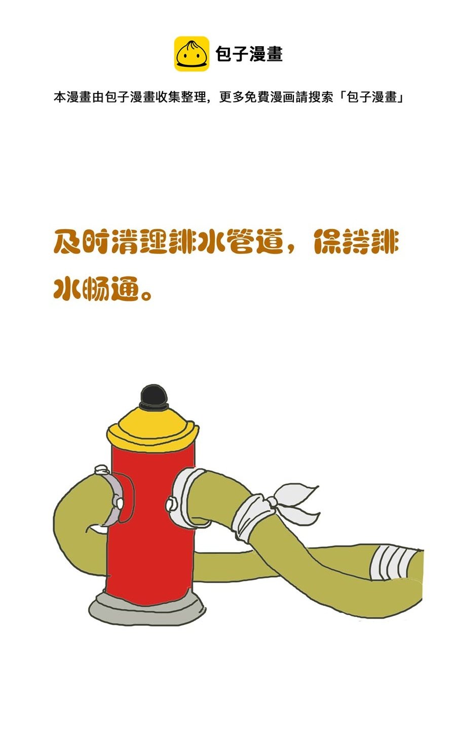 安全防范小知识 第4集