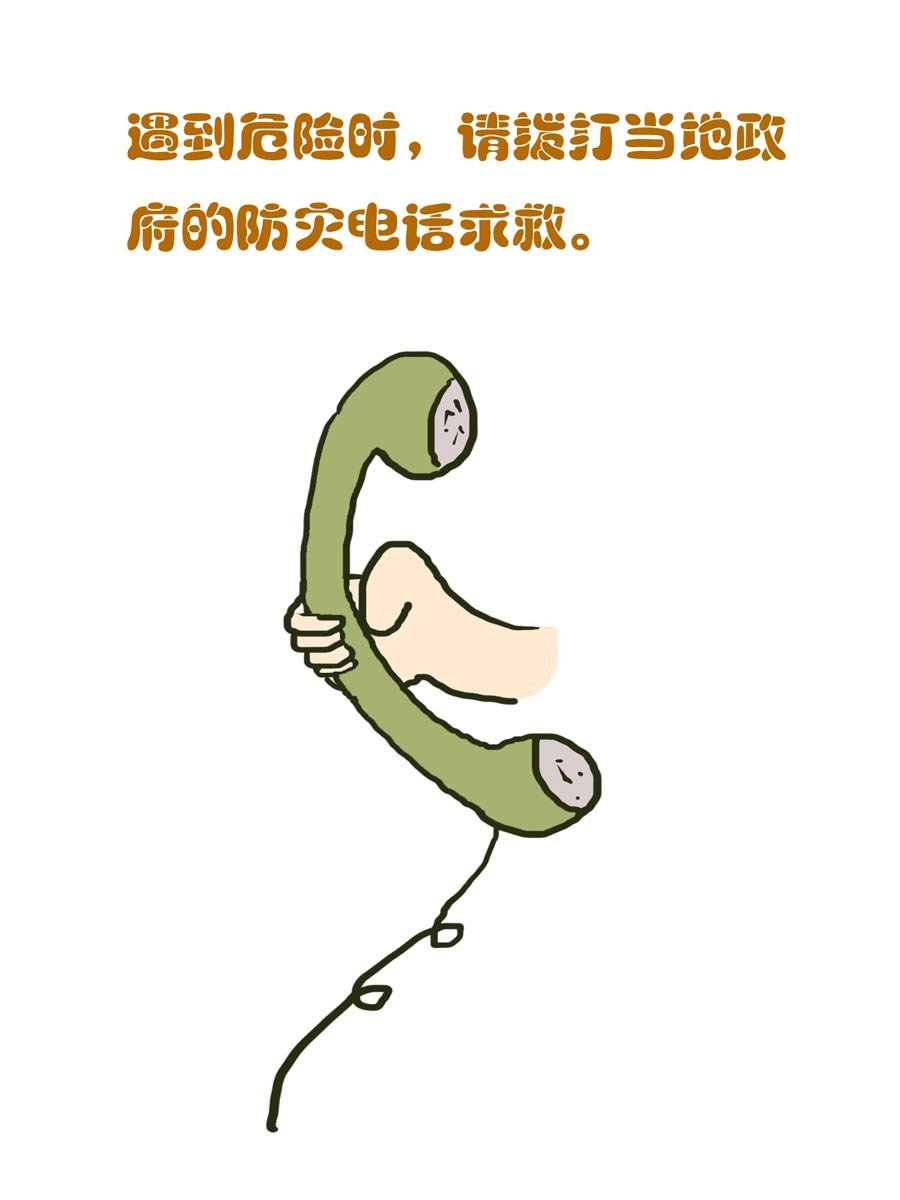 安全防范小知识 第4集