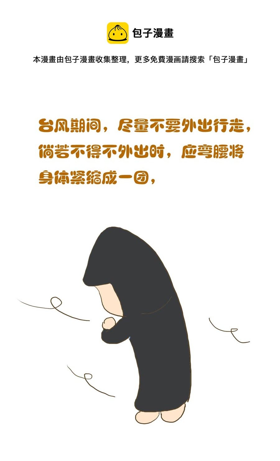 安全防范小知识 第4集
