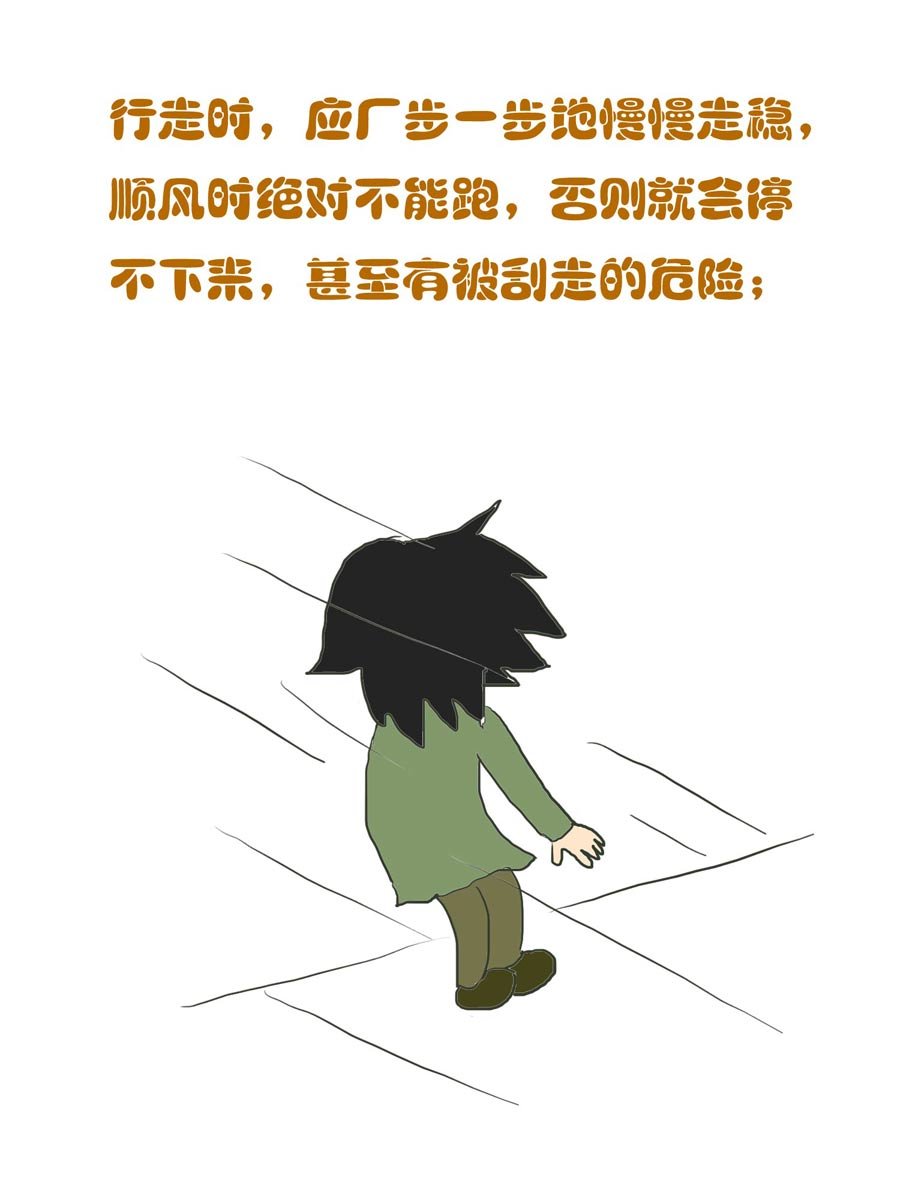 安全防范小知识 第4集