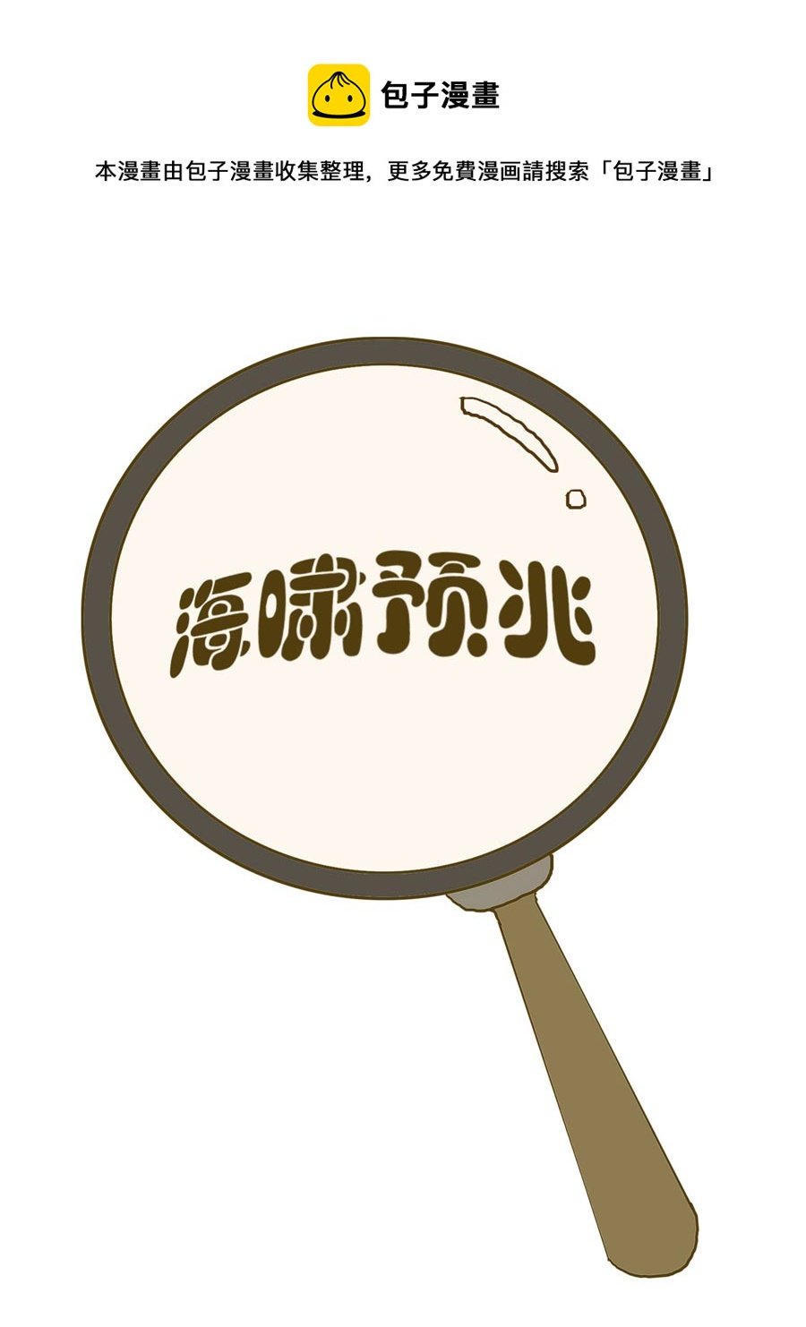安全防范小知识 第4集