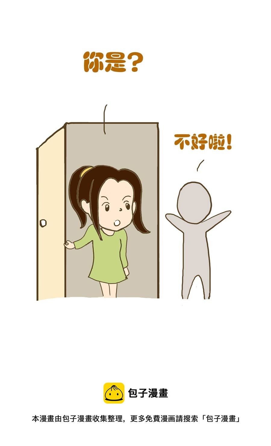 安全防范小知识 第3集