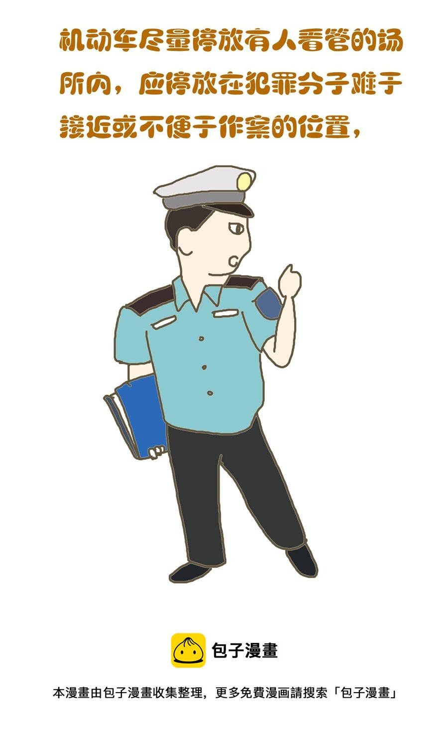 安全防范小知识 第3集