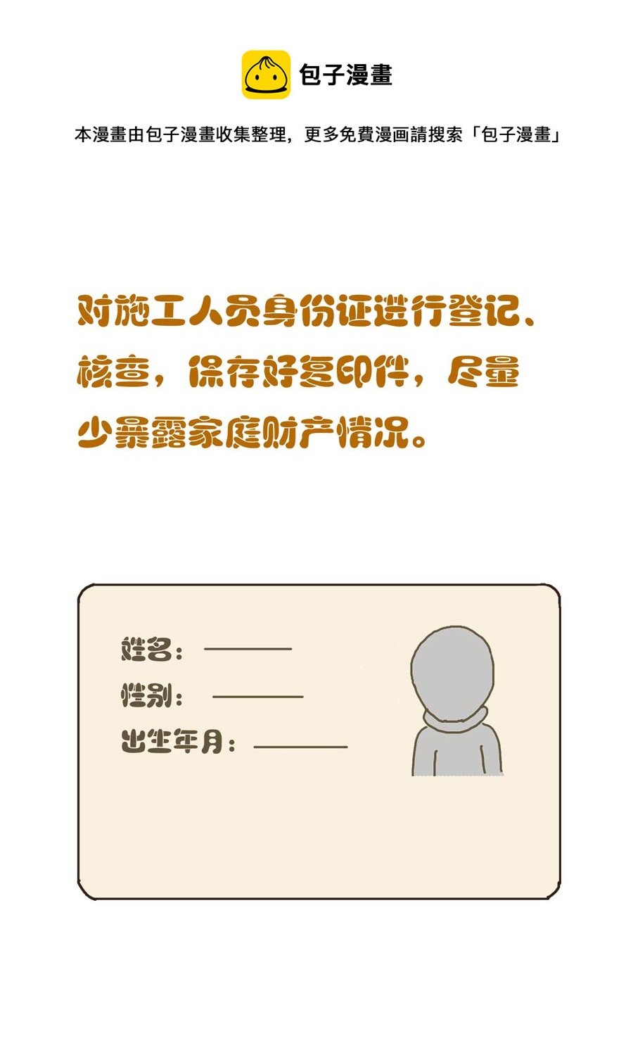 安全防范小知识 第3集