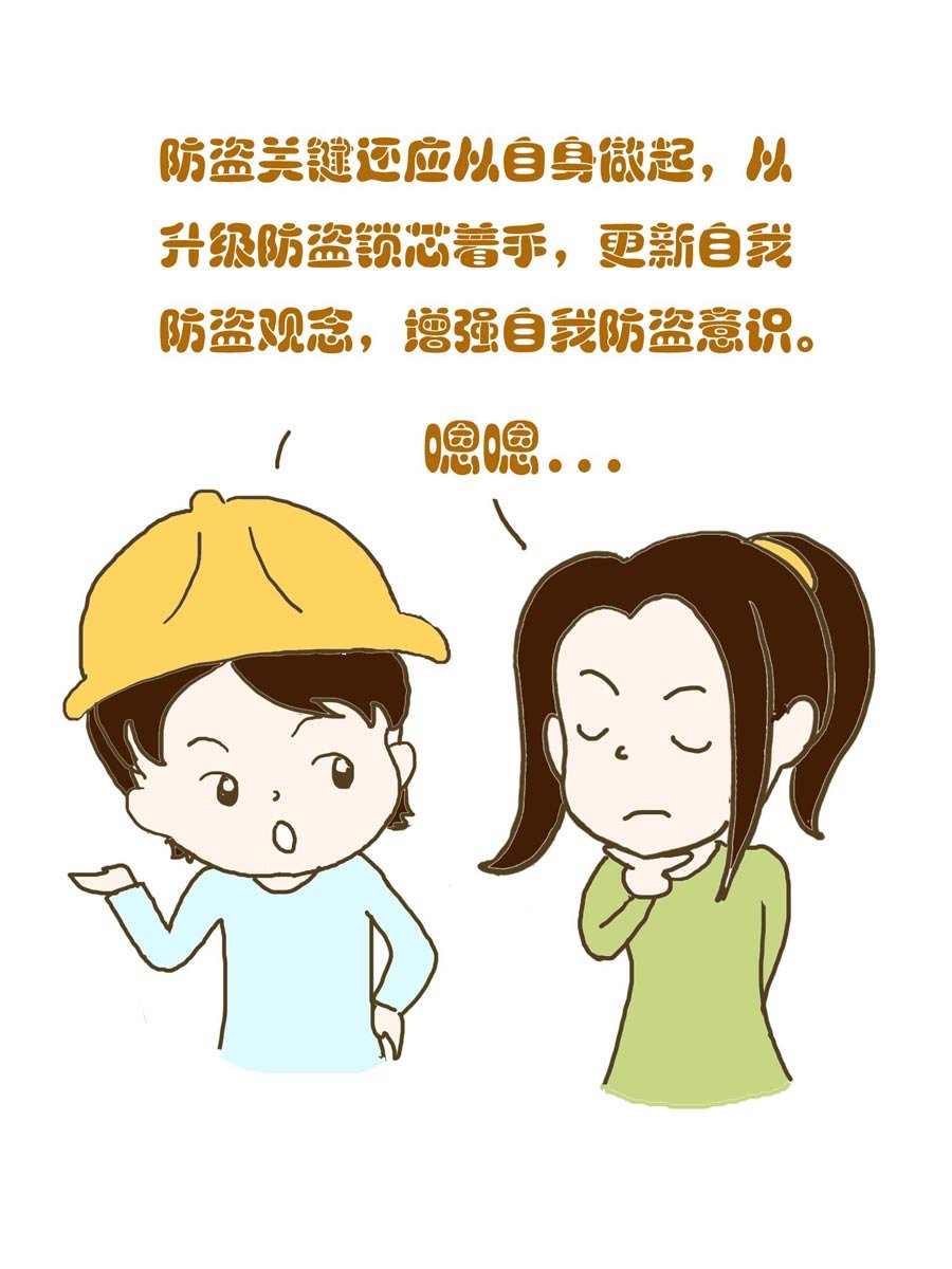 安全防范小知识 第3集