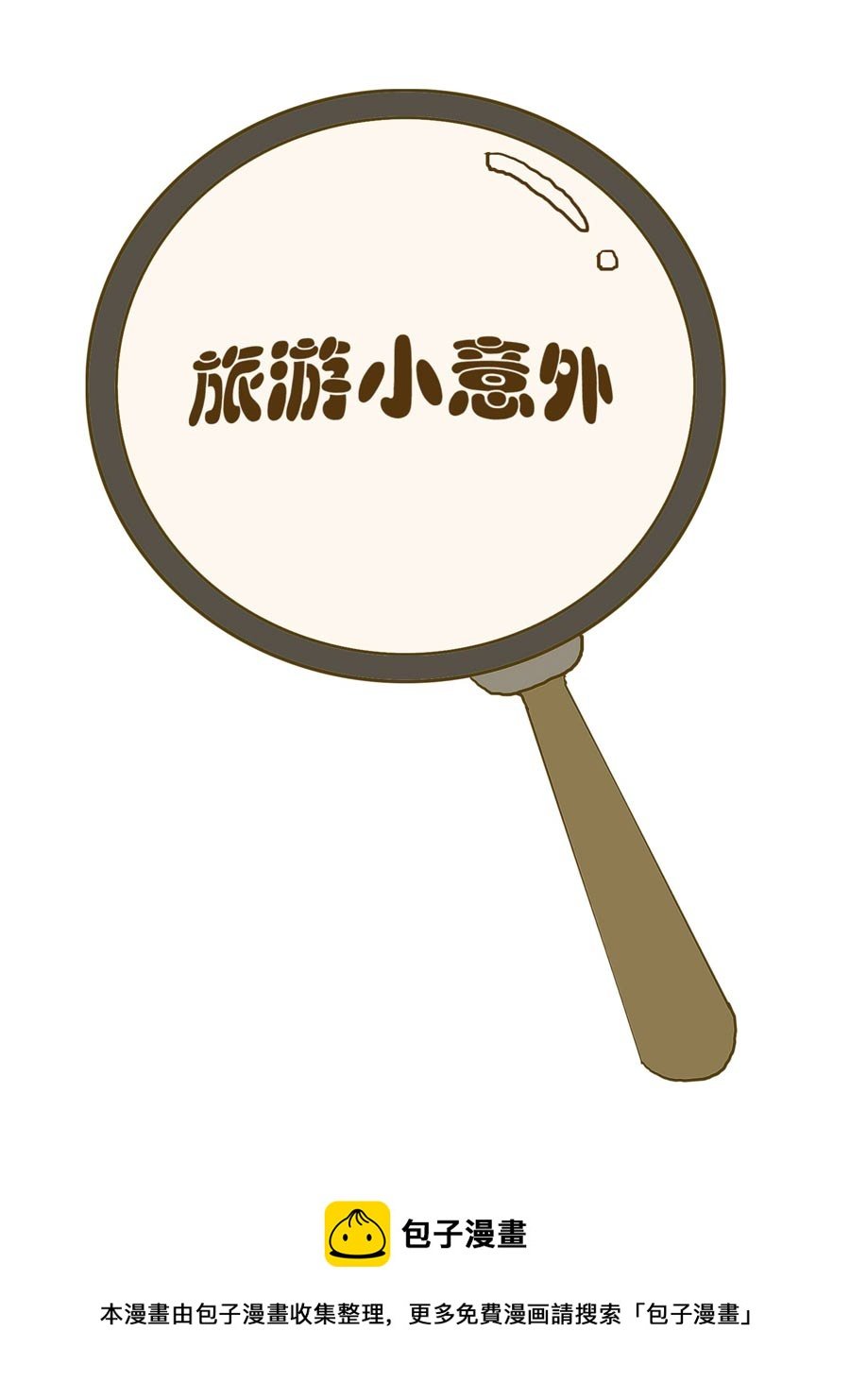 安全防范小知识 第3集