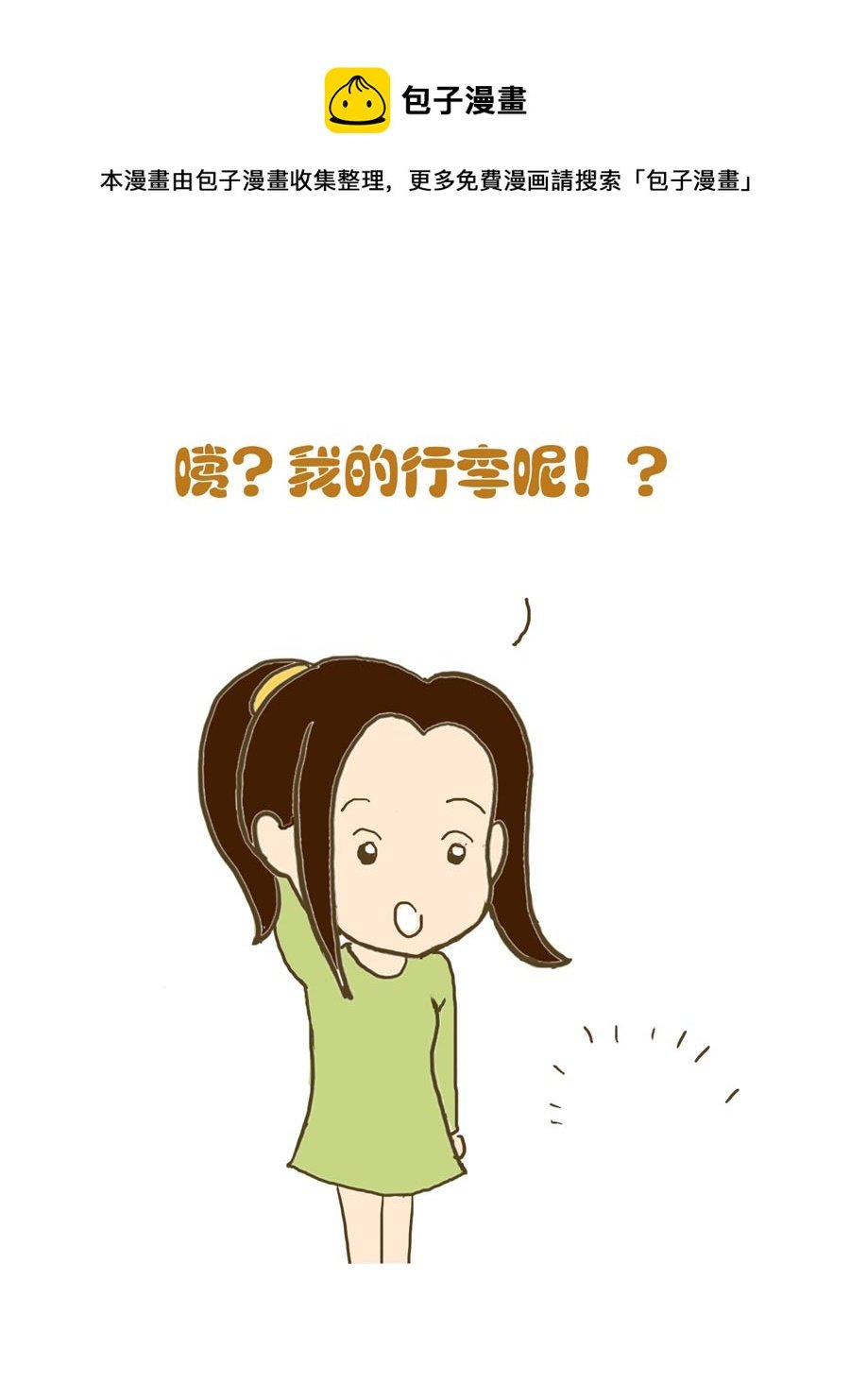 安全防范小知识 第3集