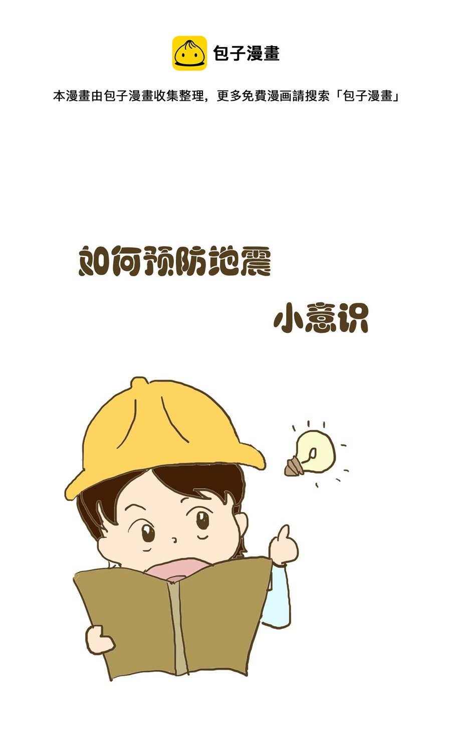 安全防范小知识 第2集