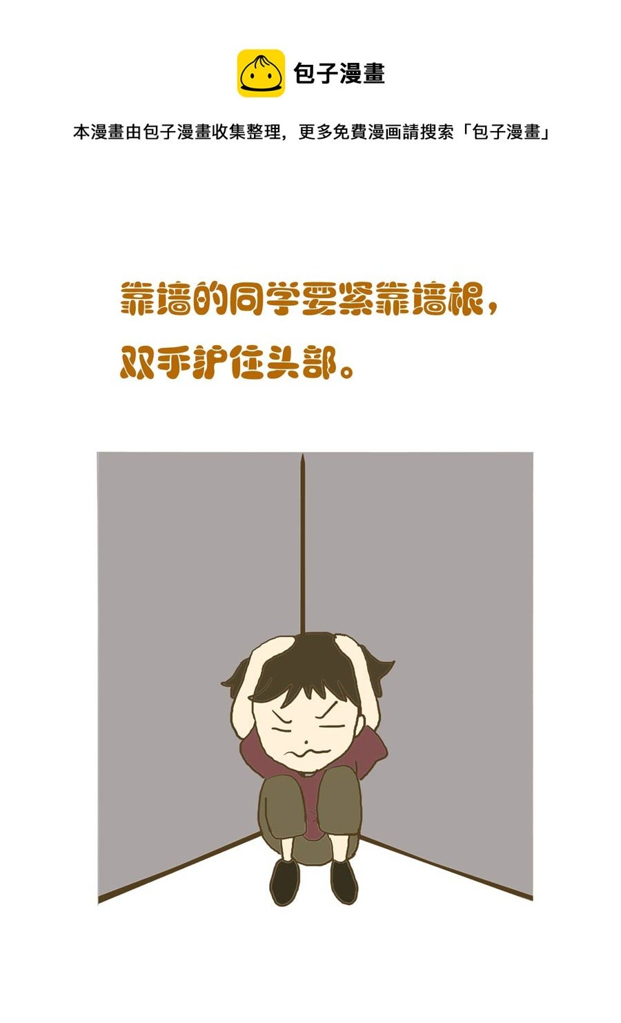 安全防范小知识 第2集