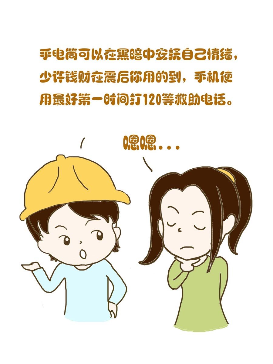 安全防范小知识 第2集