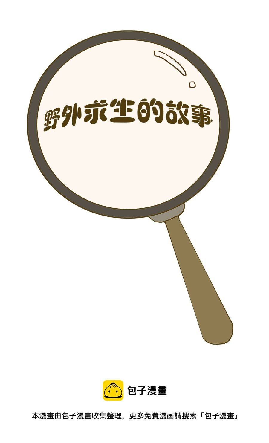 安全防范小知识 第2集