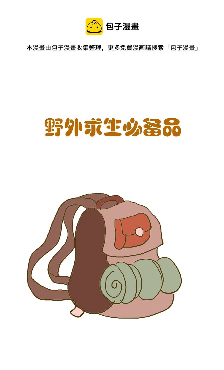 安全防范小知识 第2集