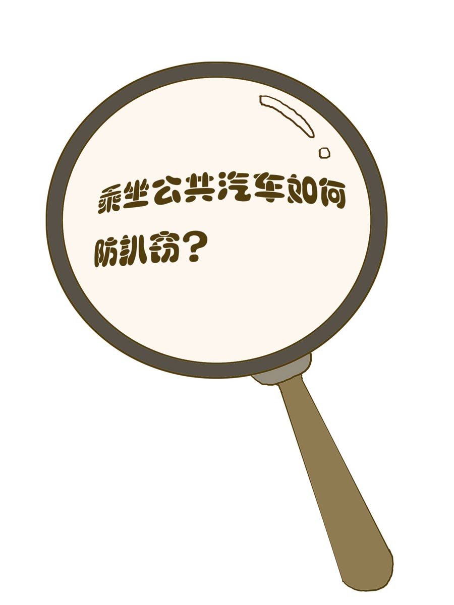 安全防范小知识 第1集