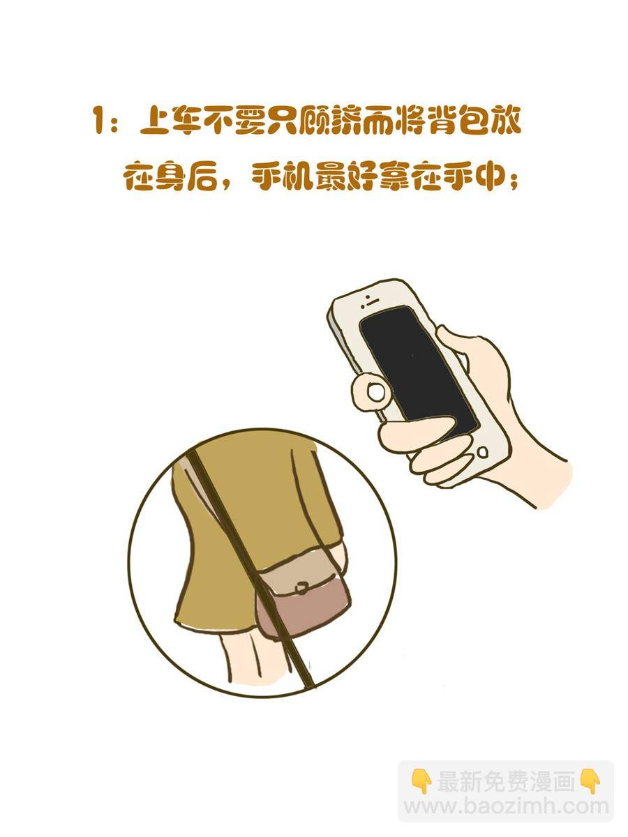 安全防范小知识 第1集