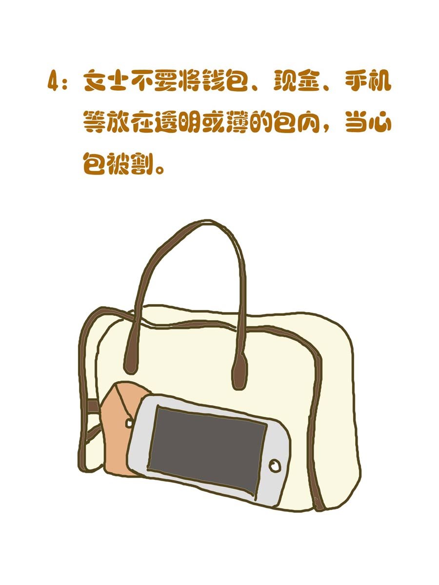 安全防范小知识 第1集