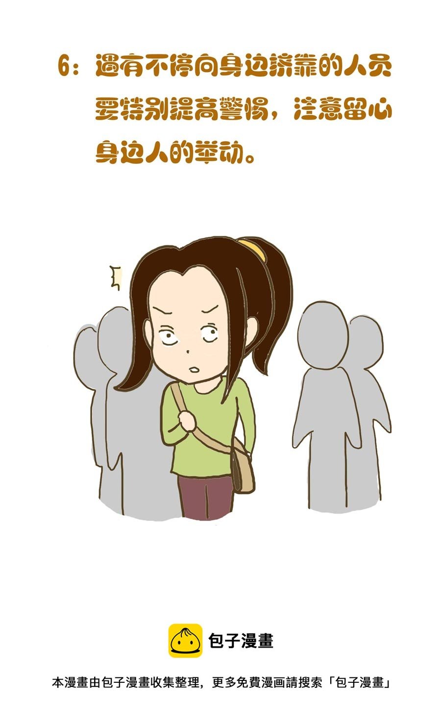 安全防范小知识 第1集