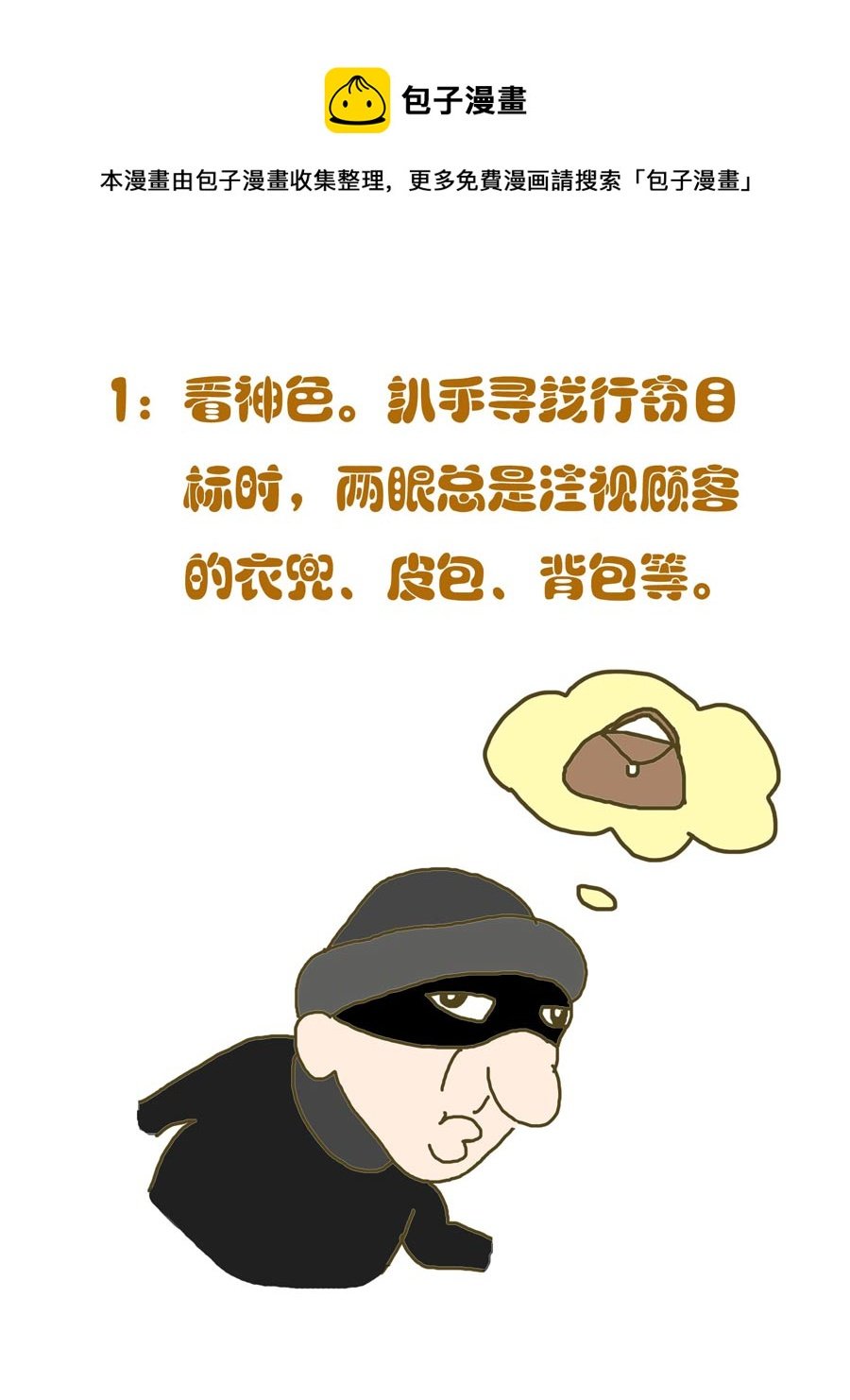 安全防范小知识 第1集