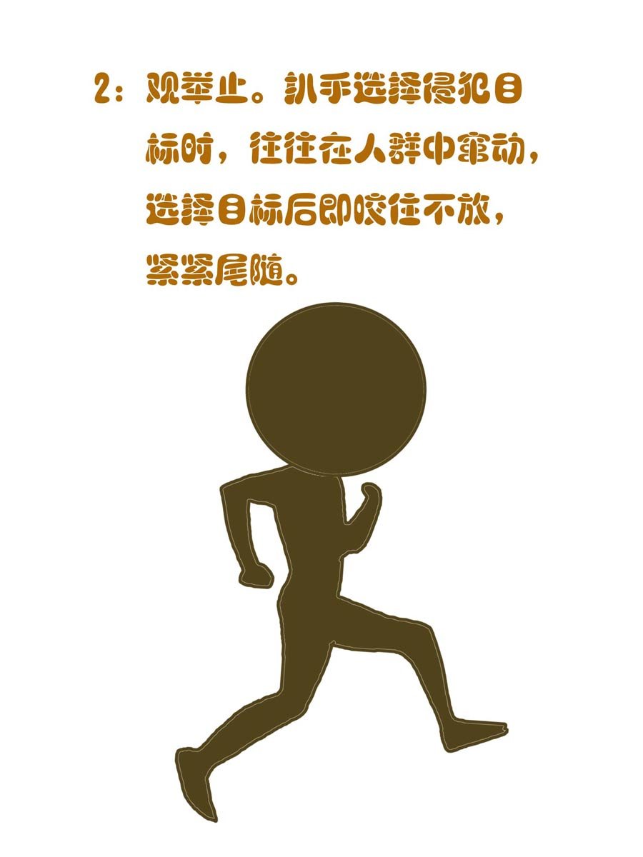 安全防范小知识 第1集